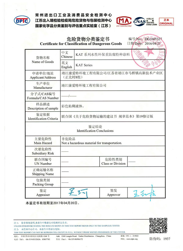 鉴定书原件